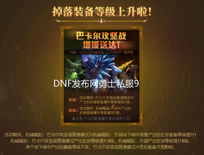 DNF发布网勇士私服95版本【DNF发布网】