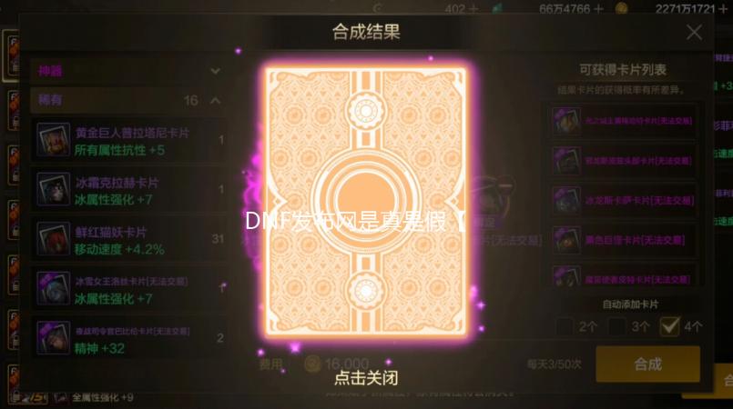 DNF发布网是真是假【魔兽公益服发布网】