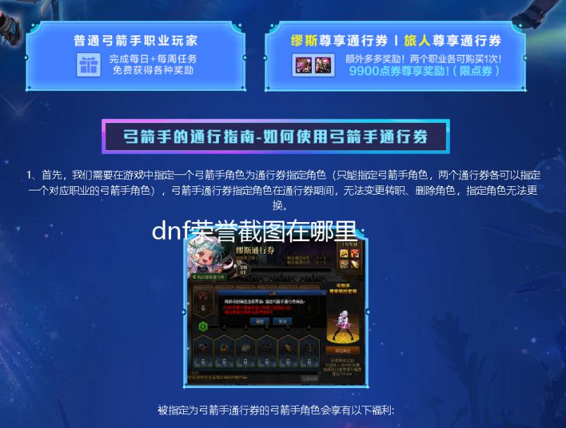 dnf荣誉截图在哪里 获取dnf荣誉截图的方法【魔兽世界公益服发布网】