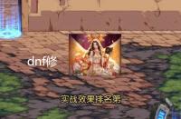 dnf修炼场破招有什么用 掌握dnf修炼场破招技巧的重要性